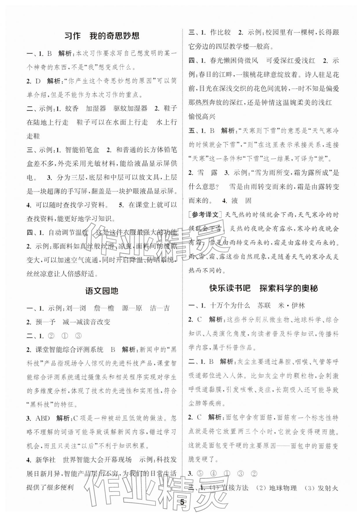 2026年通城学典课时作业本四年级语文下册人教版&nbsp;第7页