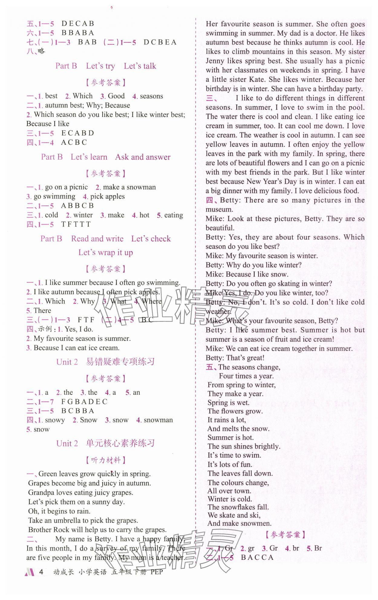 2025年动成长题题体现核心素养五年级英语下册人教版&nbsp;第4页