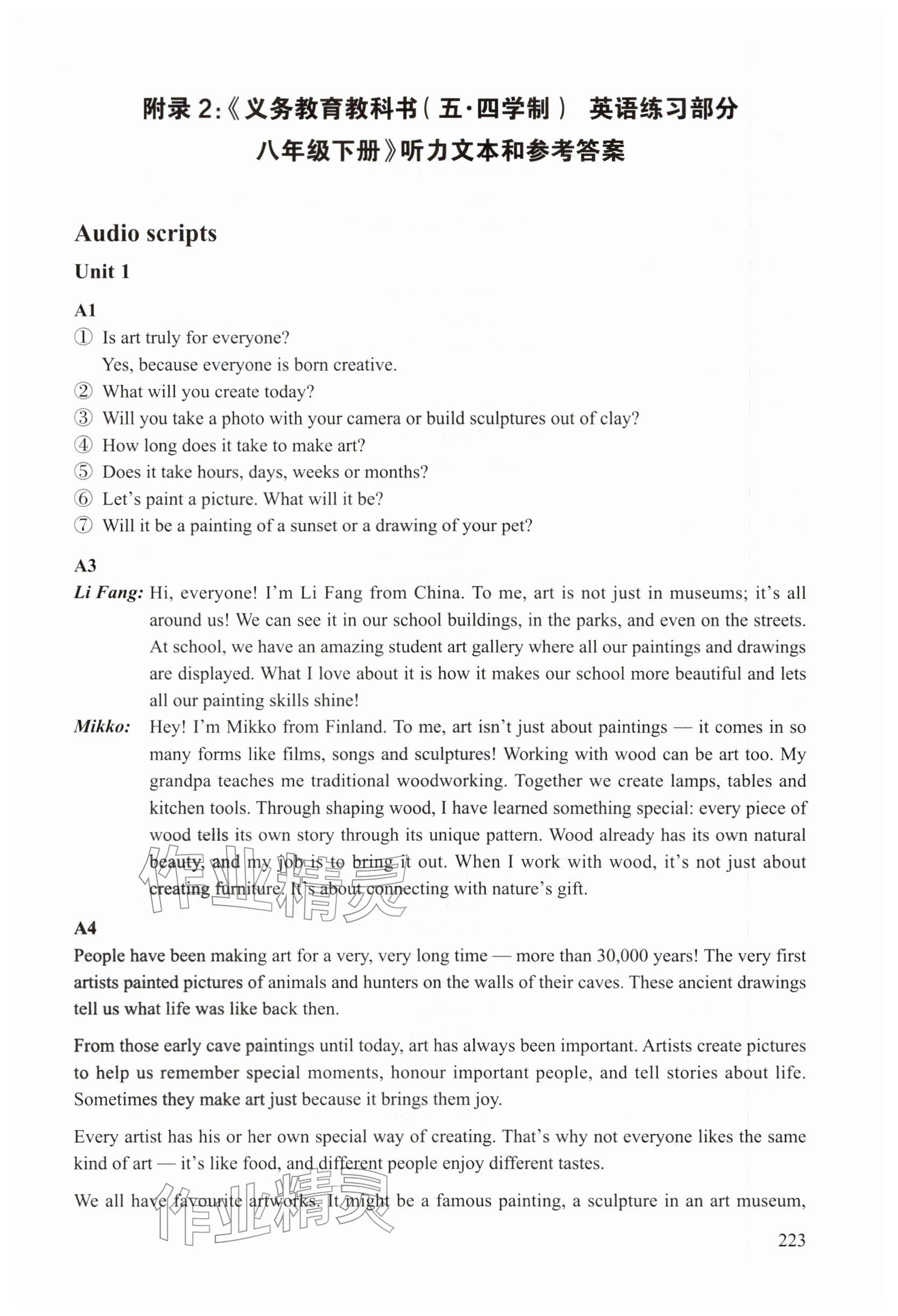 2026年练习部分八年级英语下册沪教版五四制&nbsp;参考答案第1页