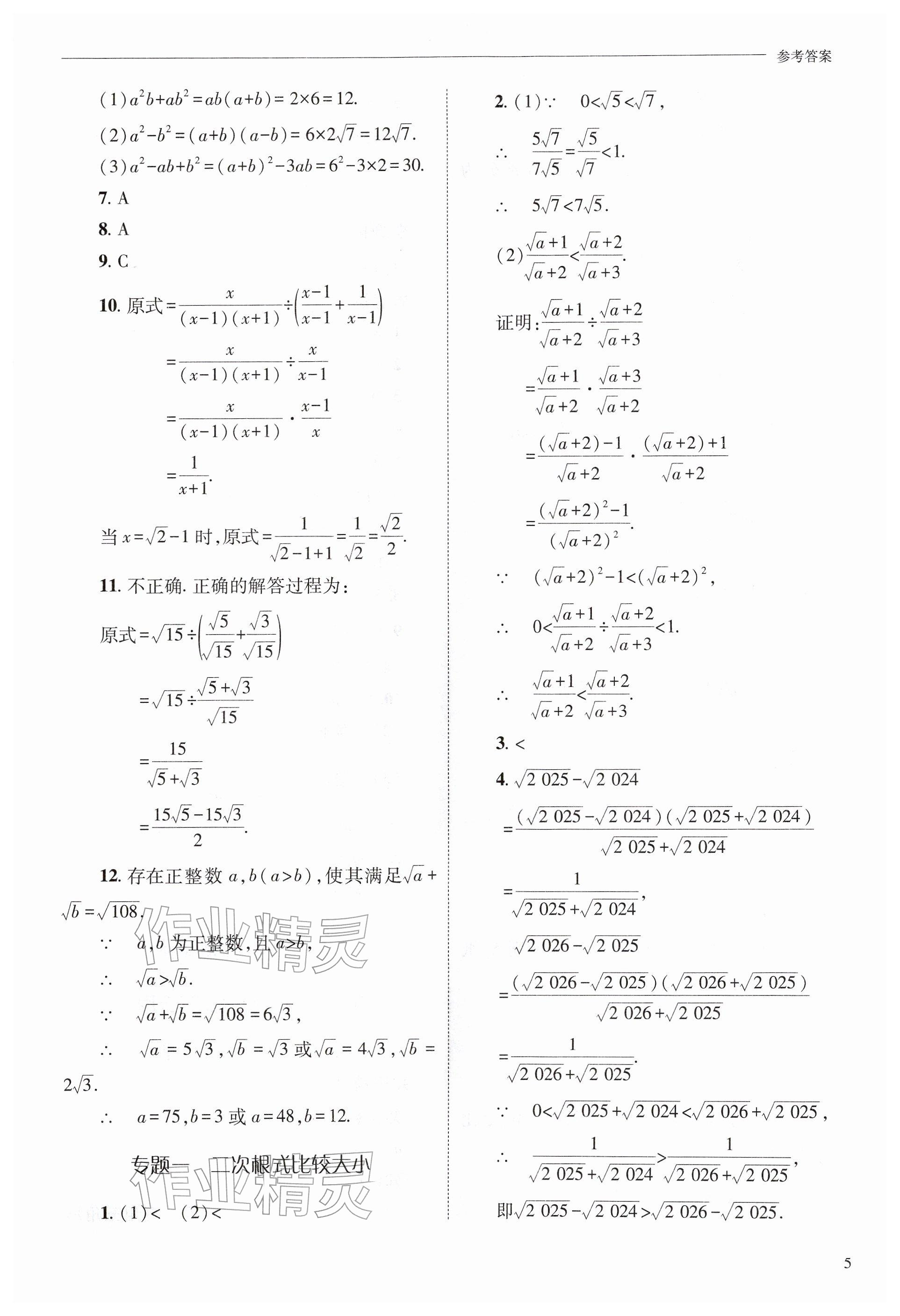 2026年新课程问题解决导学方案八年级数学下册人教版&nbsp;参考答案第5页