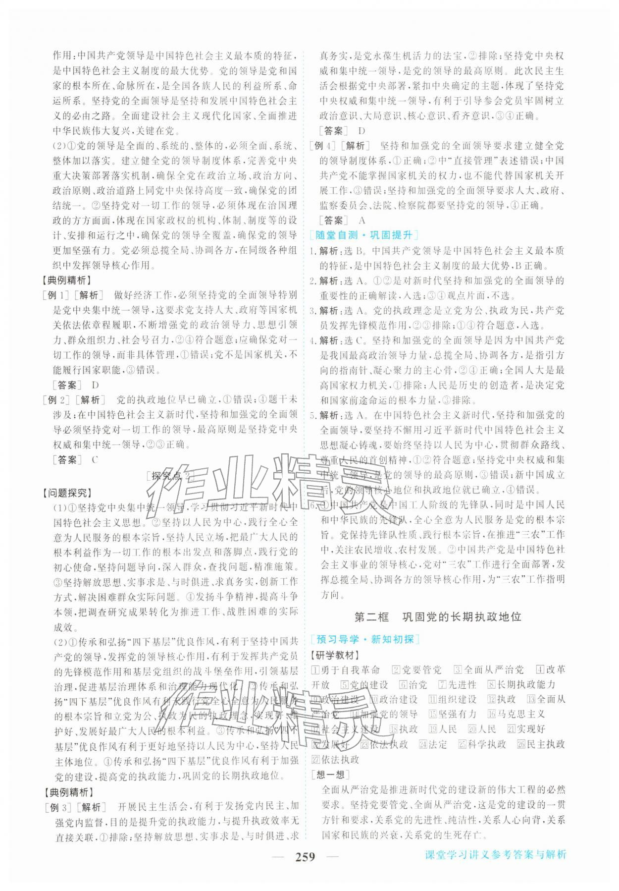 2026年新坐标同步练习高中道德与法治必修第三册人教版青海专版&nbsp;第7页