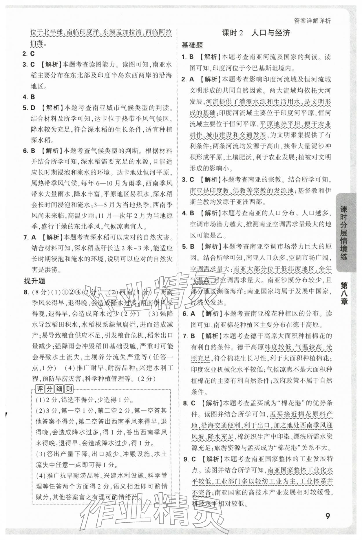 2026年万唯中考情境题七年级地理下册湘教版&nbsp;第9页