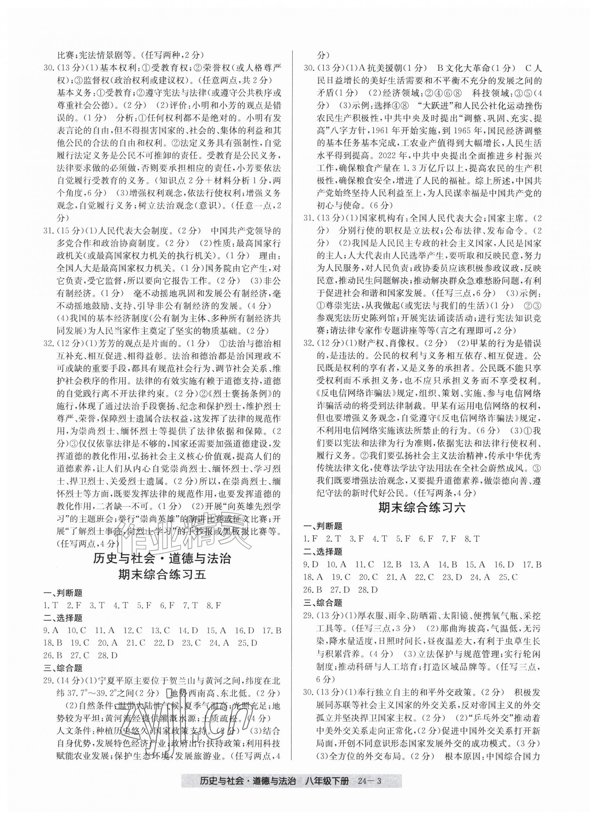 2026年期末直通车八年级道德与法治历史与社会下册人教版&nbsp;第3页