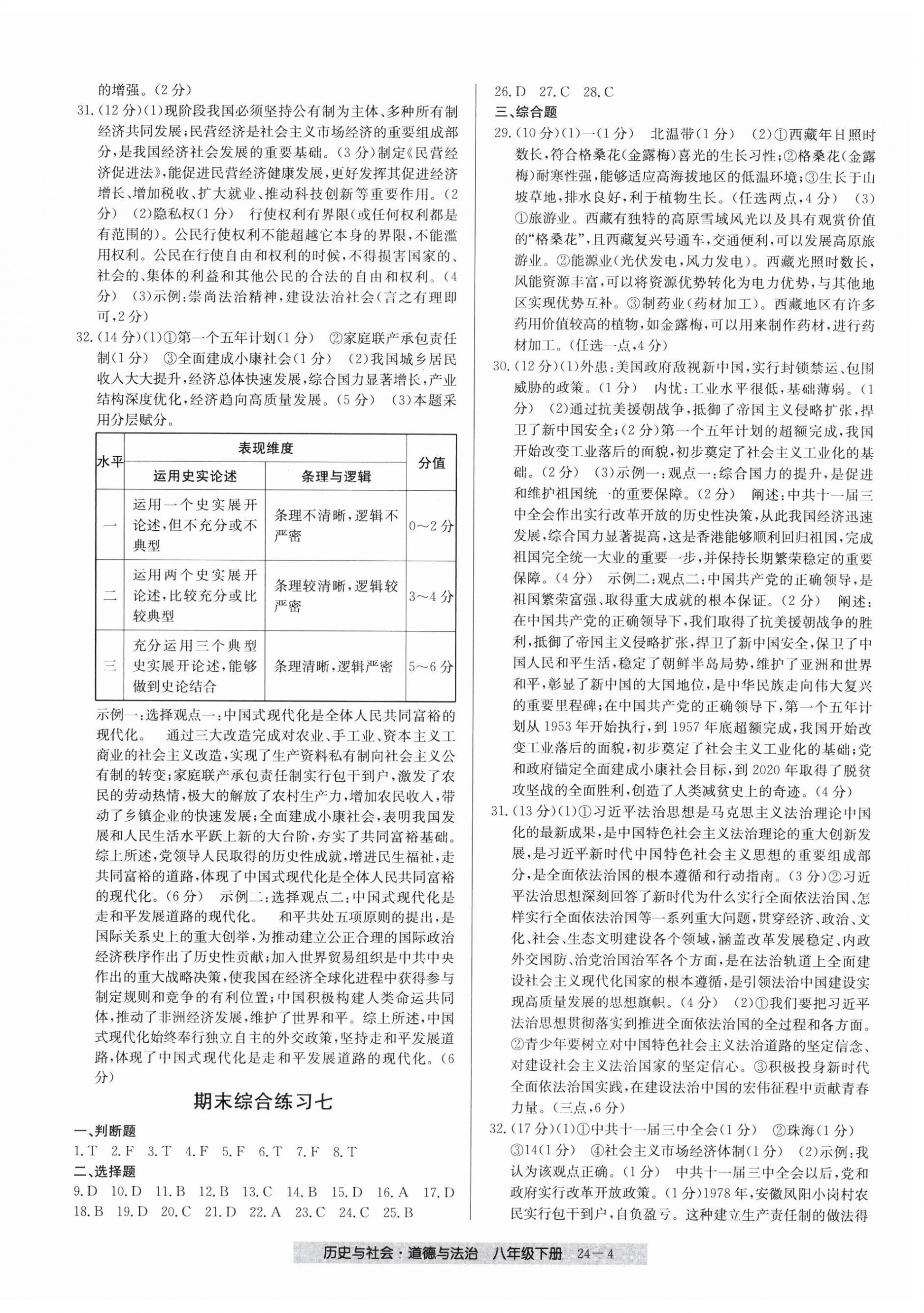 2026年期末直通车八年级道德与法治历史与社会下册人教版&nbsp;第4页