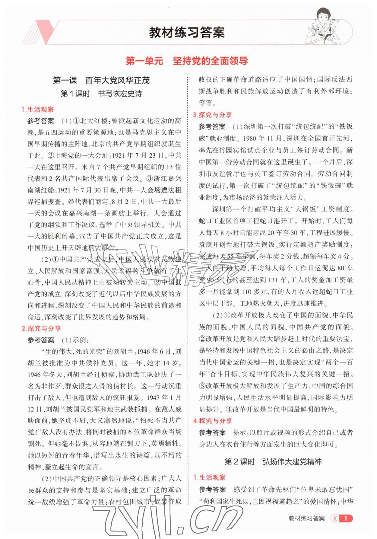 2026年教材课本九年级道德与法治上册人教版&nbsp;参考答案第1页