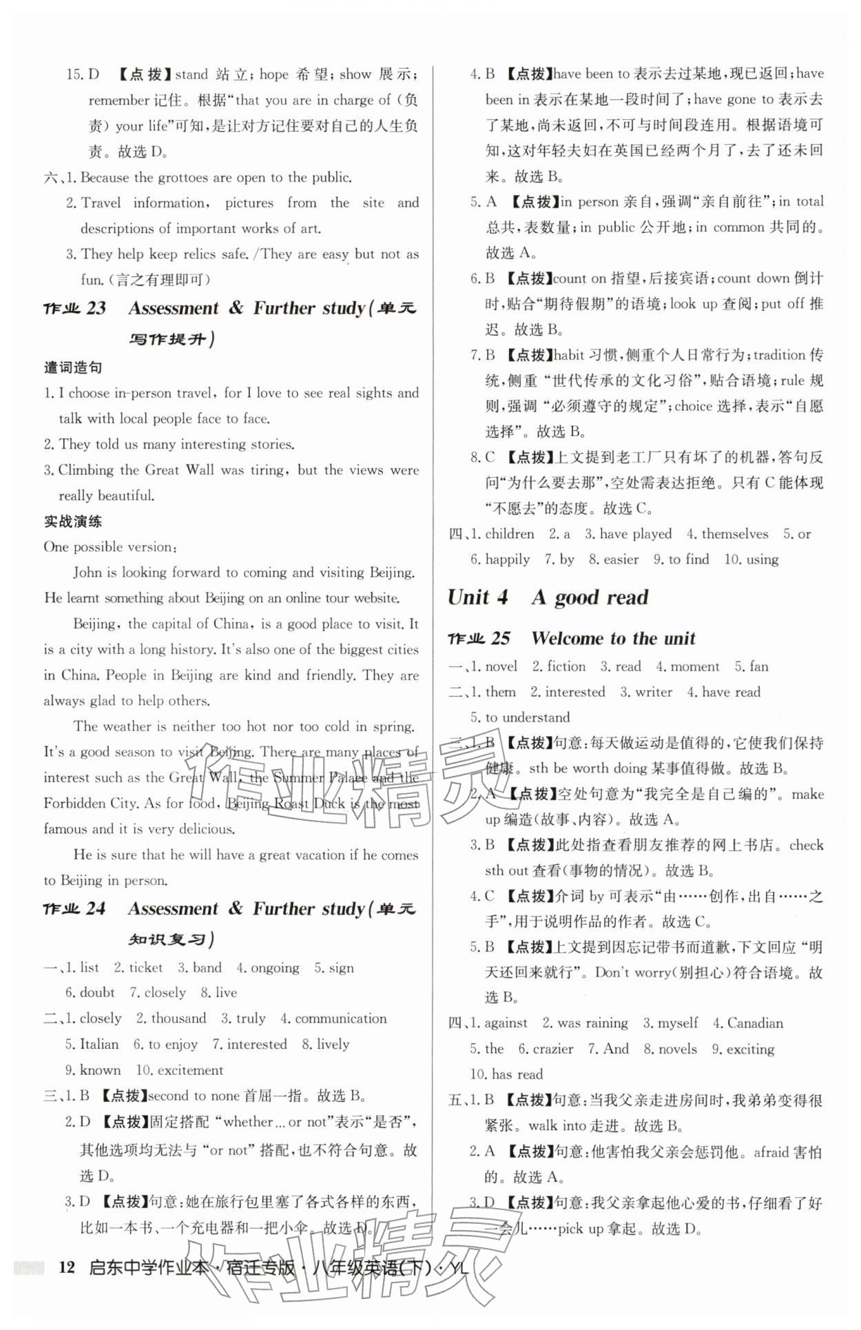 2026年启东中学作业本八年级英语下册译林版宿迁专版&nbsp;第12页