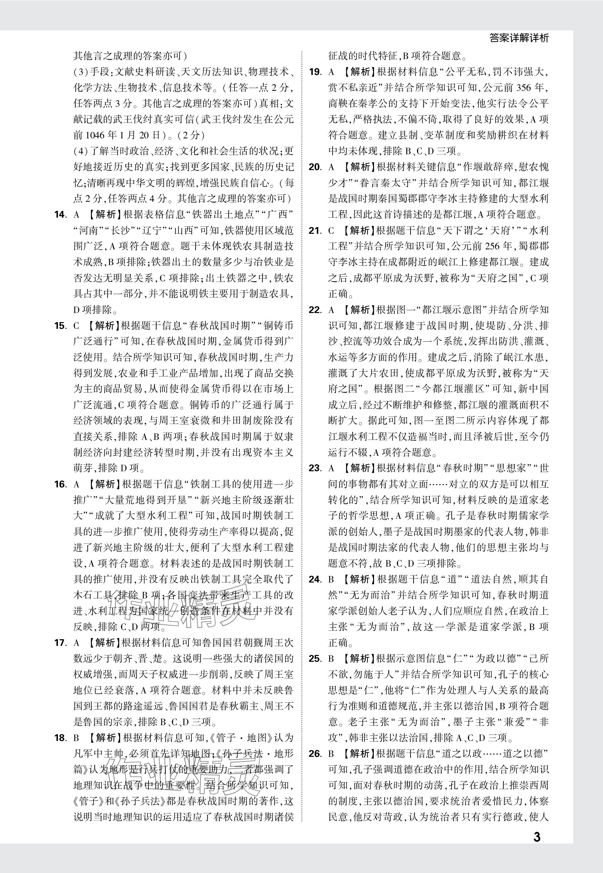 2024年万唯中考真题分类历史&nbsp;参考答案第3页