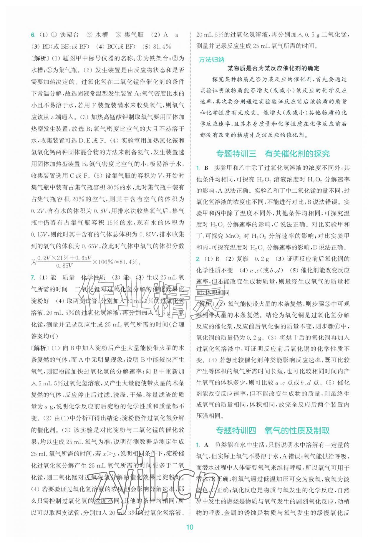 2026年拔尖特训九年级化学上册沪教版&nbsp;第10页