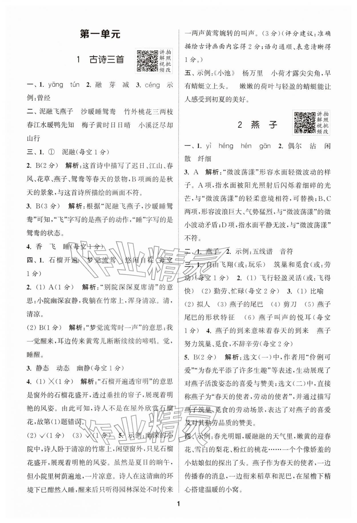 2026年拔尖特训三年级语文下册人教版&nbsp;第1页