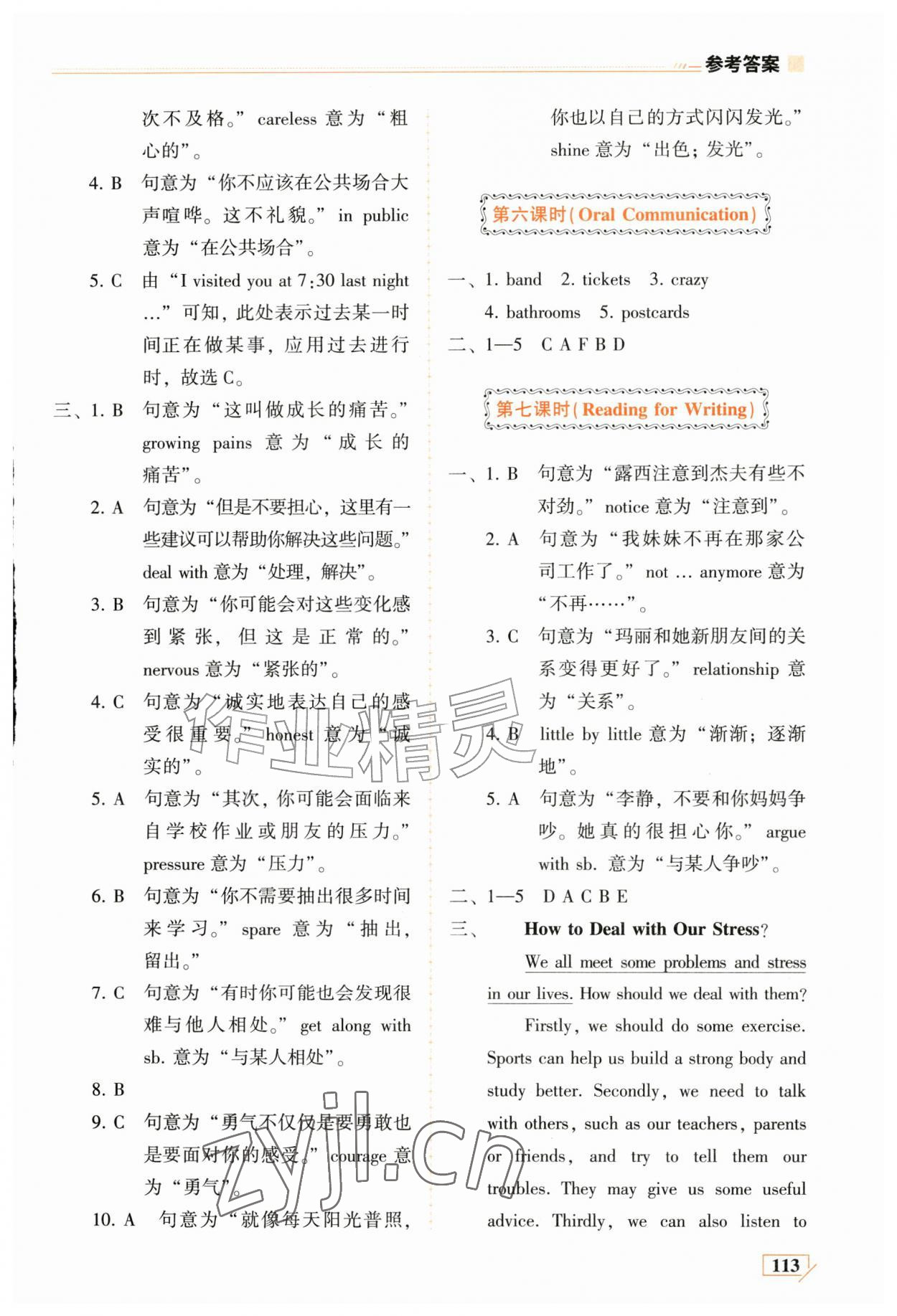 2026年仁爱英语同步练测评八年级上册仁爱版福建专版&nbsp;参考答案第15页