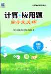 2024年同步天天練六年級(jí)數(shù)學(xué)下冊(cè)人教版