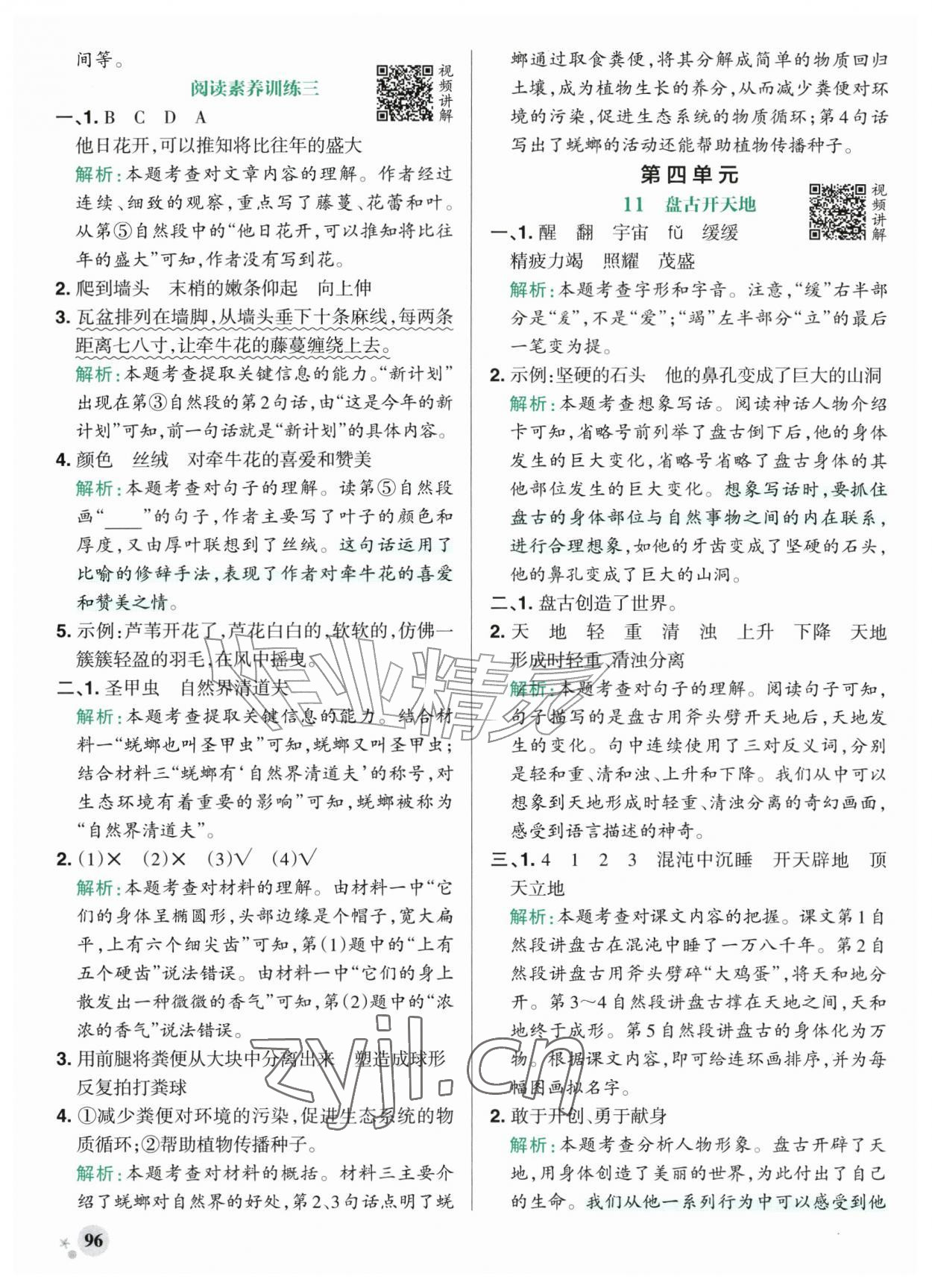 2026年绿卡小学作业本四年级语文上册人教版河南专版&nbsp;参考答案第12页