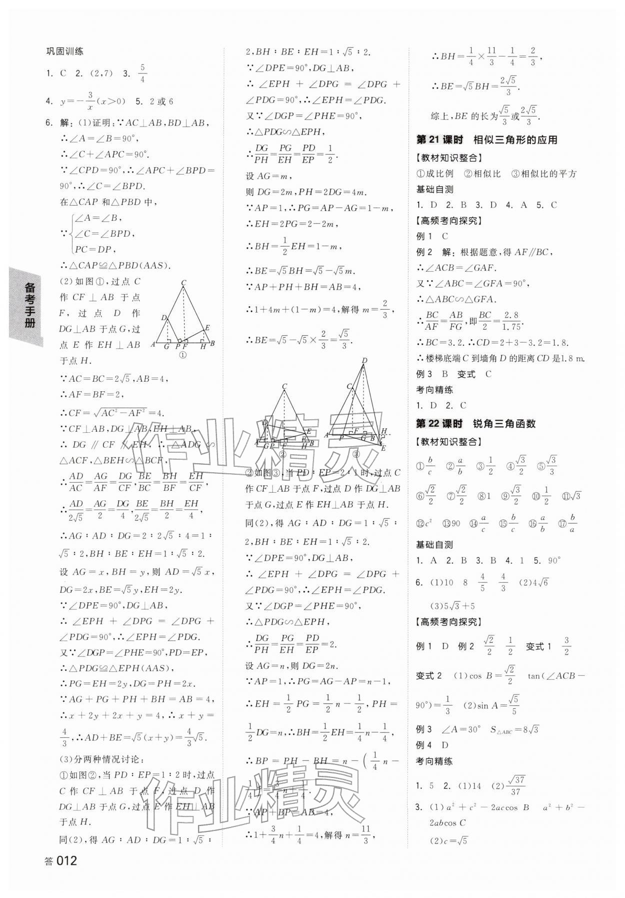 2026年全品中考复习方案数学浙江专版&nbsp;参考答案第11页