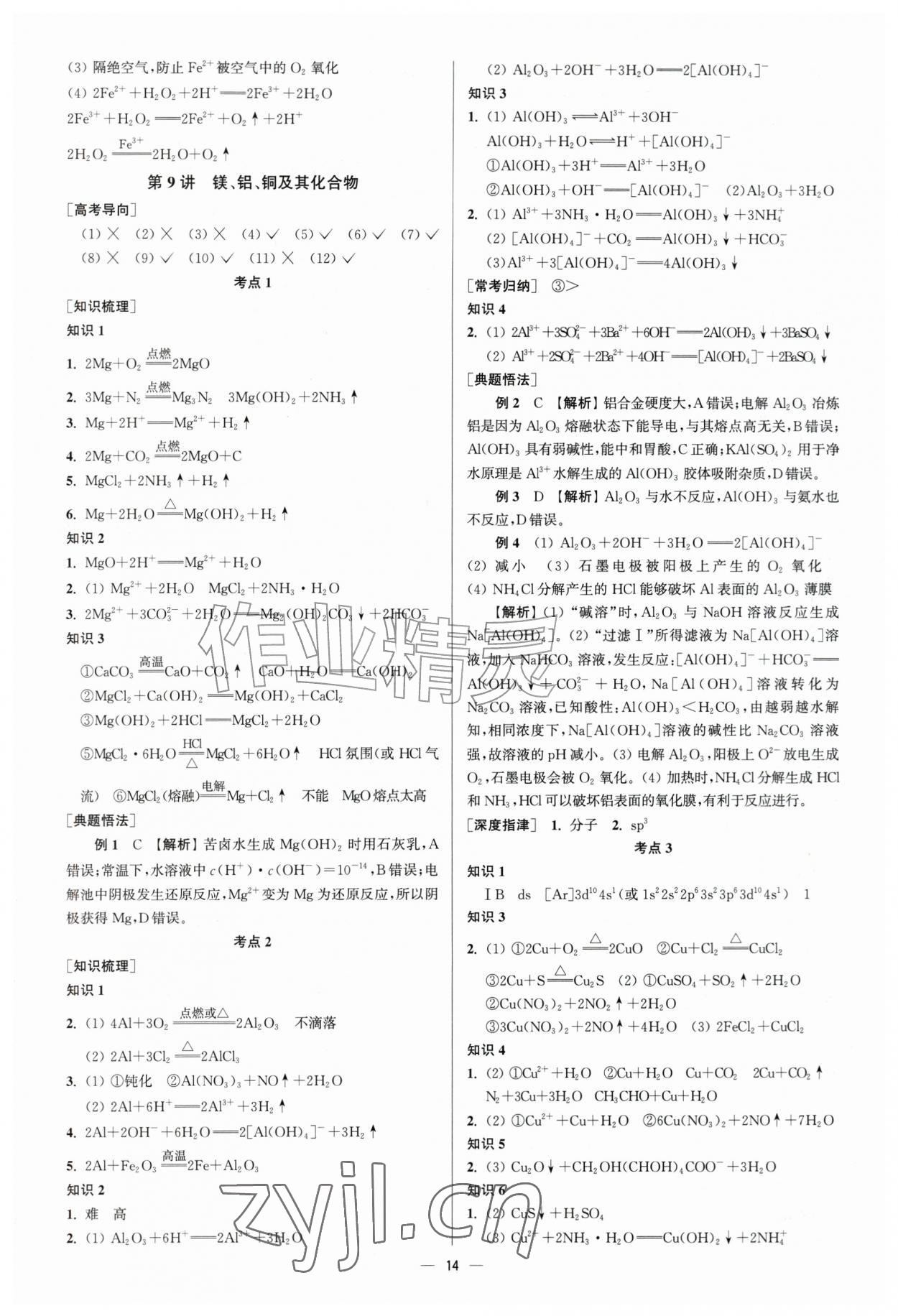 2026年南方凤凰台5A新考案化学一轮江苏专版&nbsp;第14页