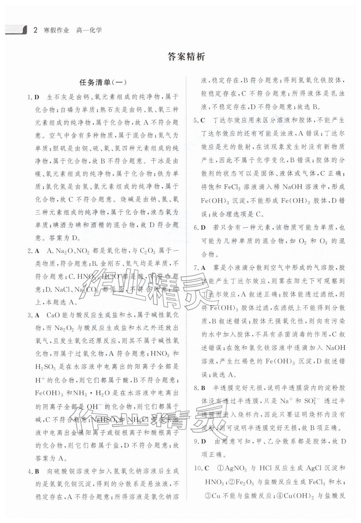 2026年金版新学案寒假作业高一化学&nbsp;第2页