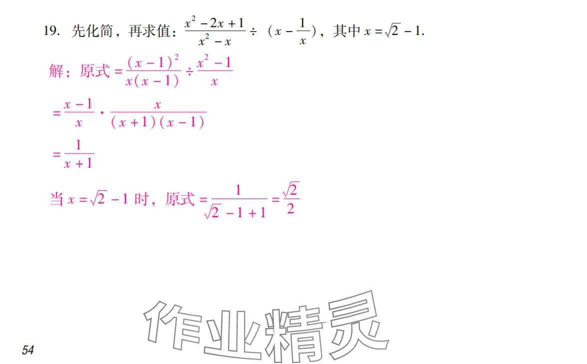 2024年激智数学中考&nbsp;参考答案第54页