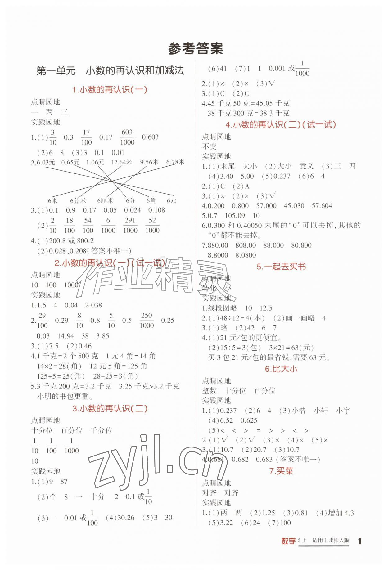 2026年学习实践园地五年级数学上册北师大版&nbsp;第1页