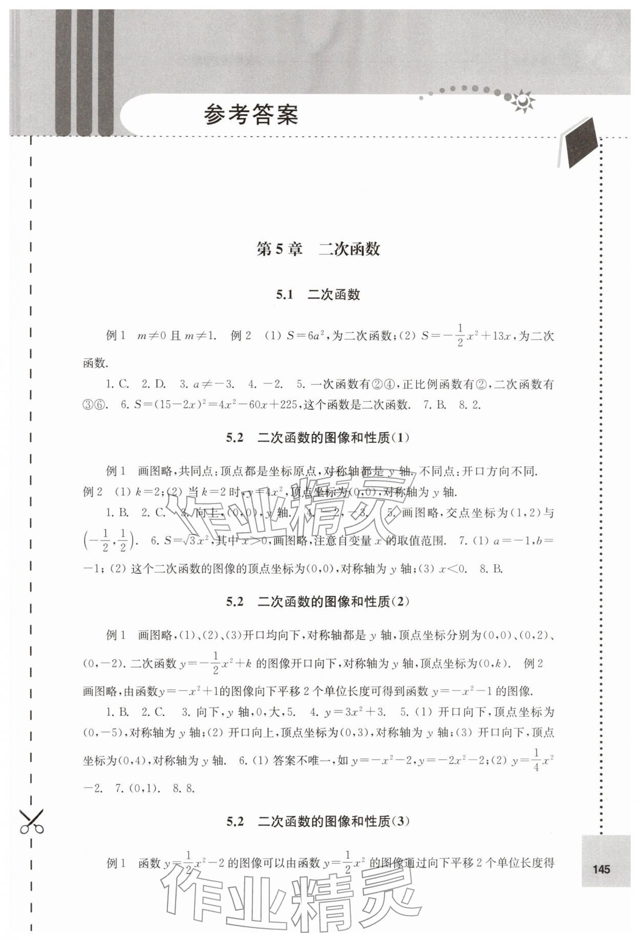 2026年课课练江苏九年级数学下册苏科版&nbsp;第1页