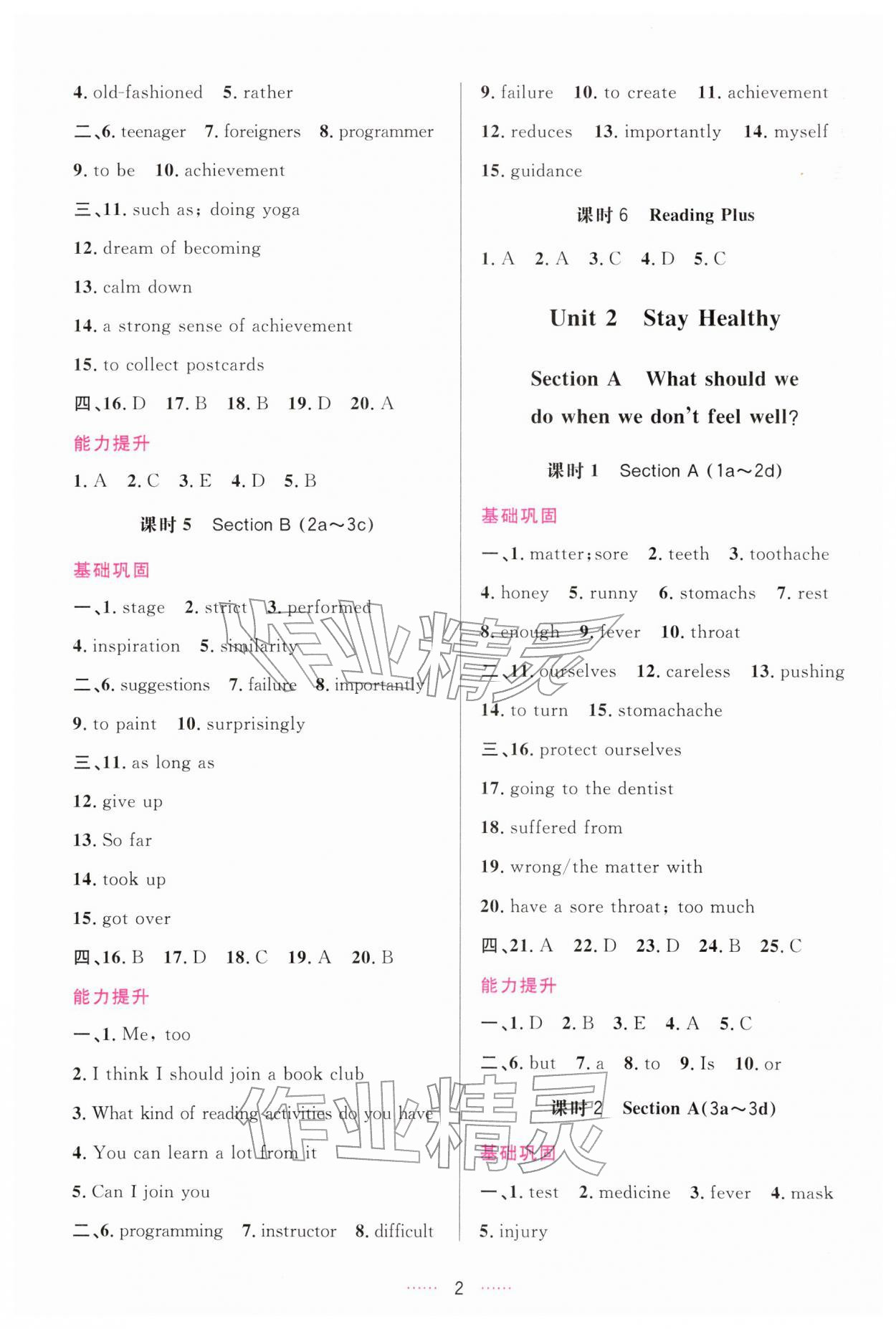 2026年三维数字课堂八年级英语下册人教版&nbsp;第2页