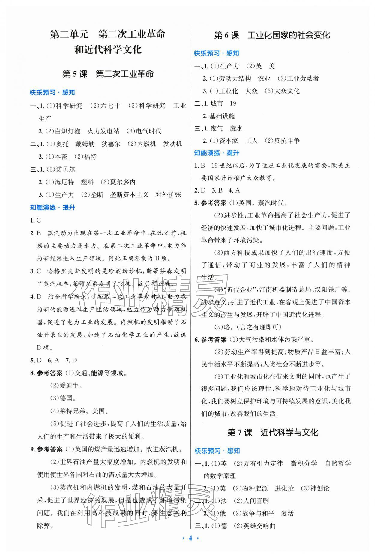 2026年同步测控优化设计九年级历史下册人教版精编版&nbsp;第4页