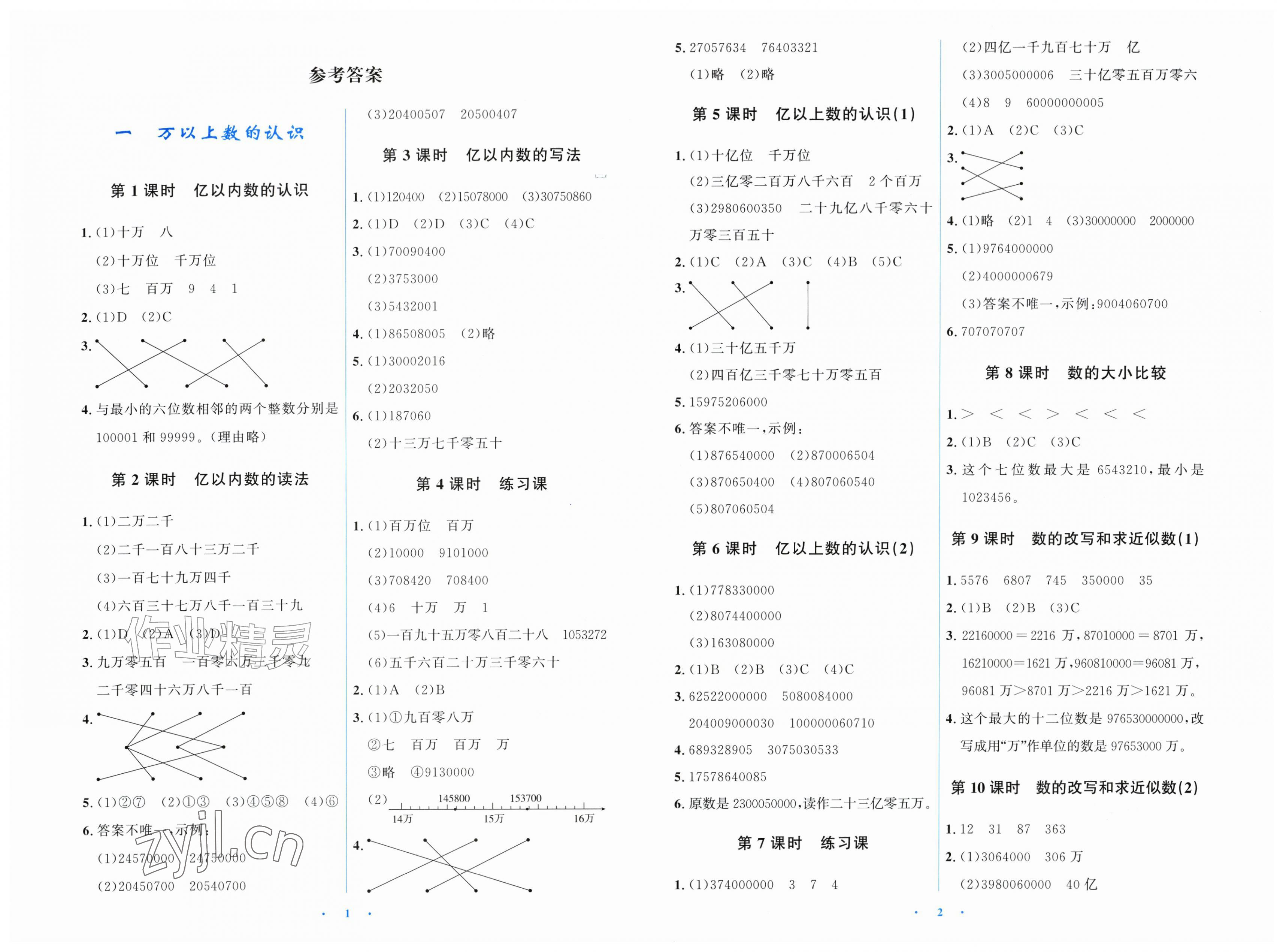 2026年同步解析与测评学考练四年级数学上册人教版甘肃专版&nbsp;第1页