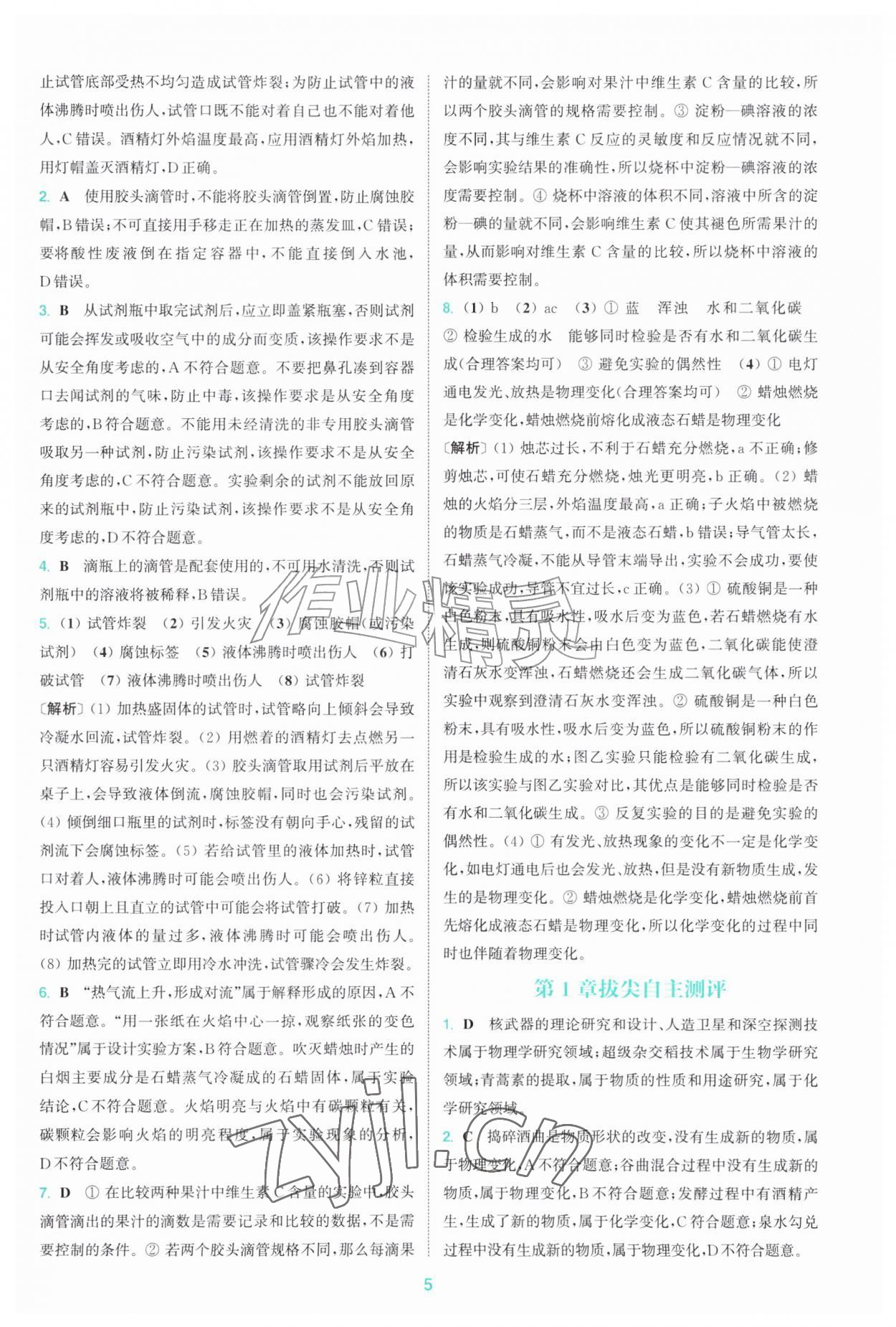 2026年拔尖特训九年级化学上册沪教版&nbsp;第5页