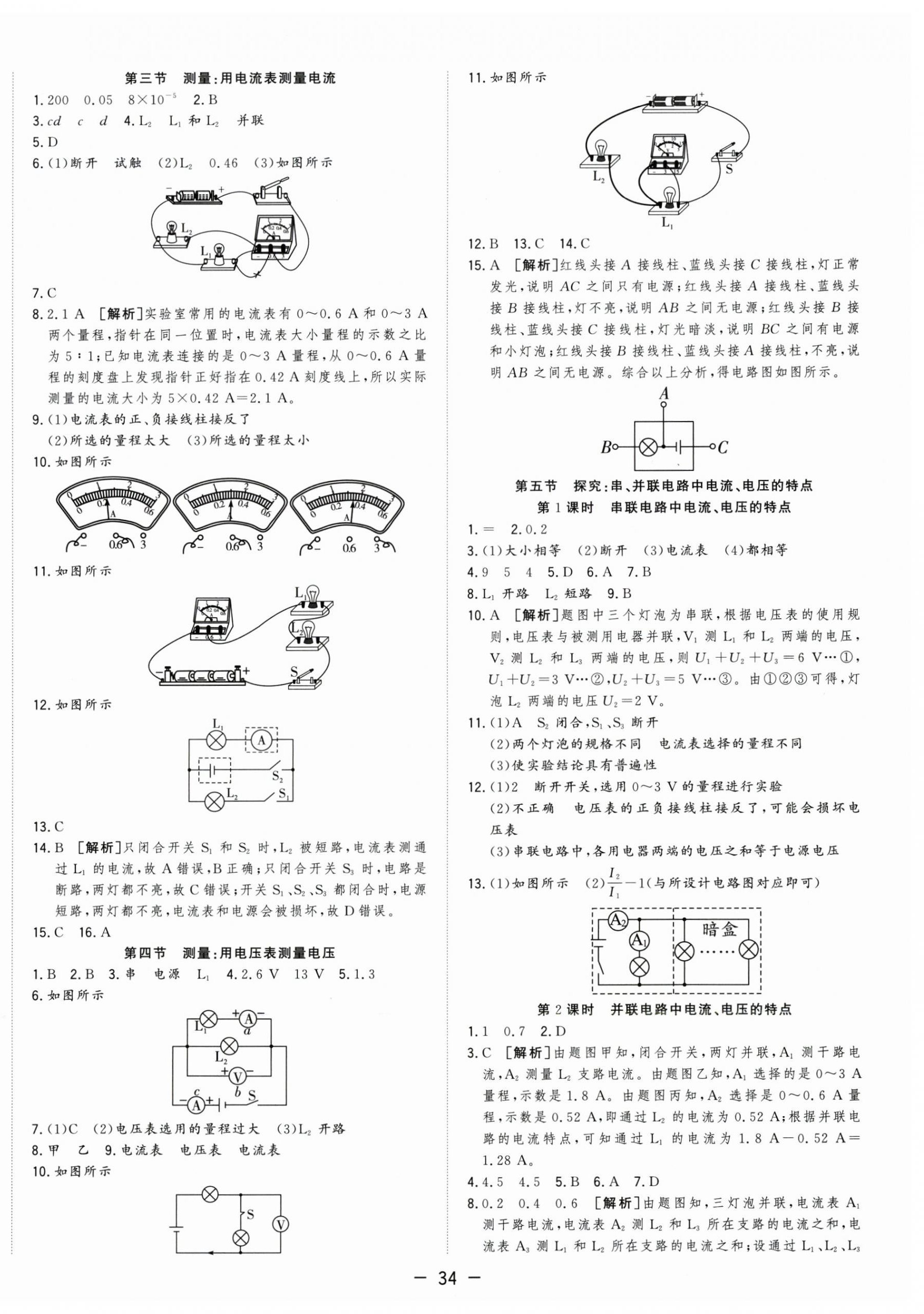 2026年全频道课时作业九年级物理上册沪科版&nbsp;第6页