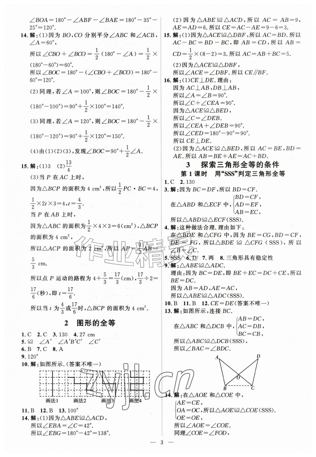 2026年优加学案课时通七年级数学上册鲁教版&nbsp;第3页