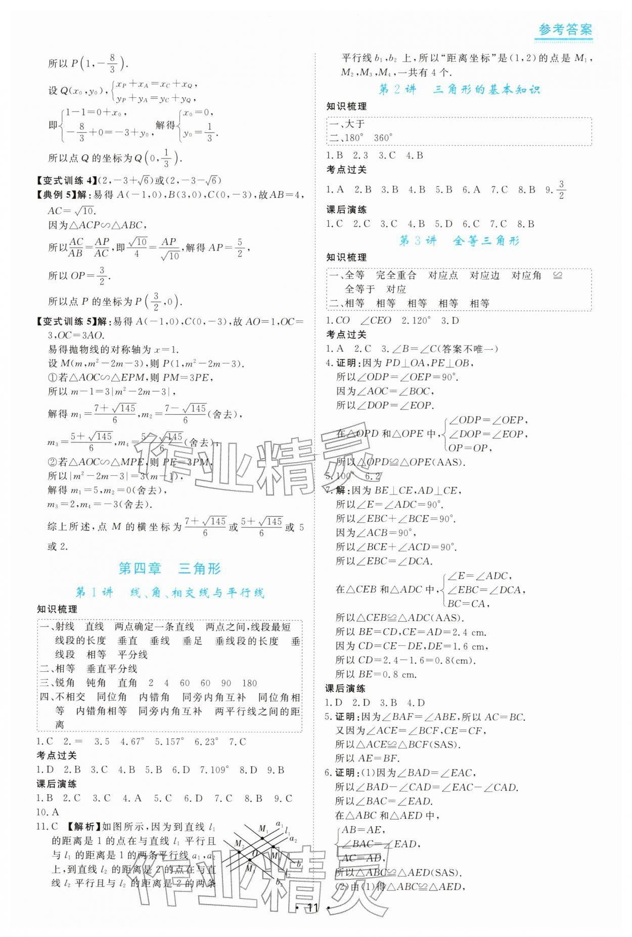 2026年中考复习指南华南理工大学出版社数学中考&nbsp;第11页