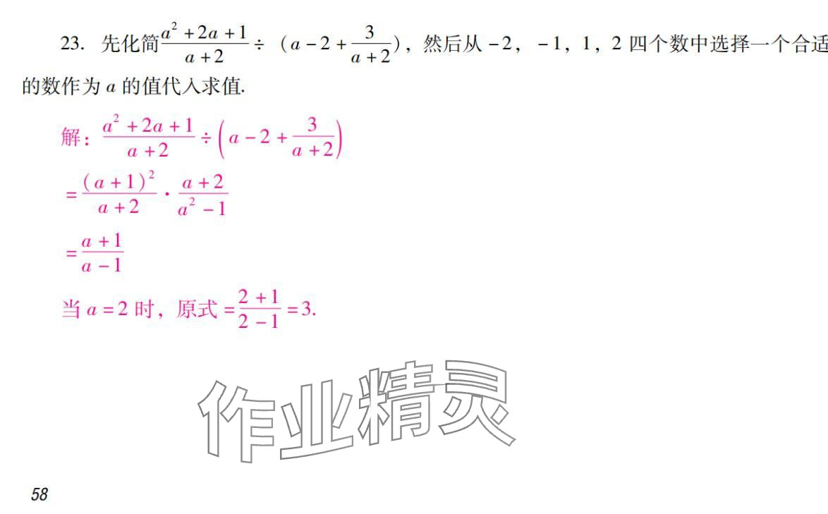 2024年激智数学中考&nbsp;参考答案第58页