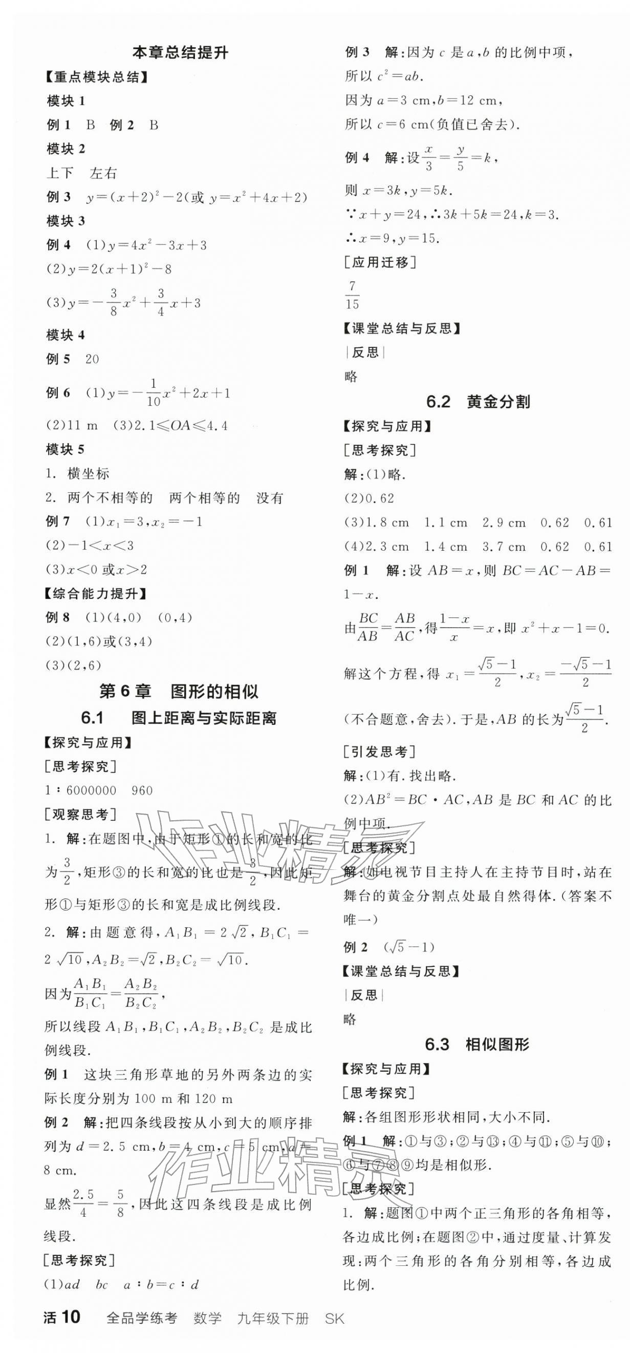 2026年全品学练考九年级数学下册苏科版江苏专版&nbsp;第4页