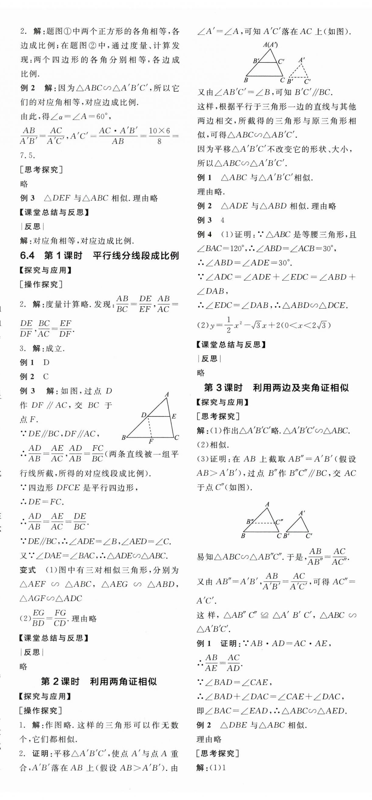 2026年全品学练考九年级数学下册苏科版江苏专版&nbsp;第5页