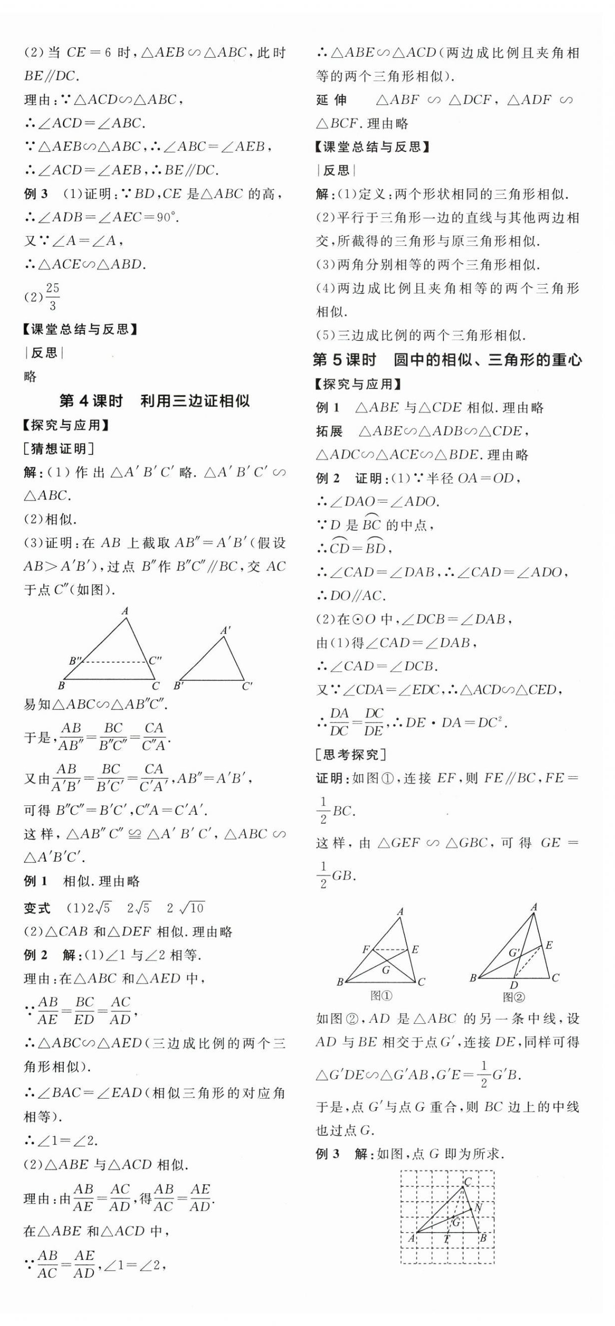2026年全品学练考九年级数学下册苏科版江苏专版&nbsp;第6页