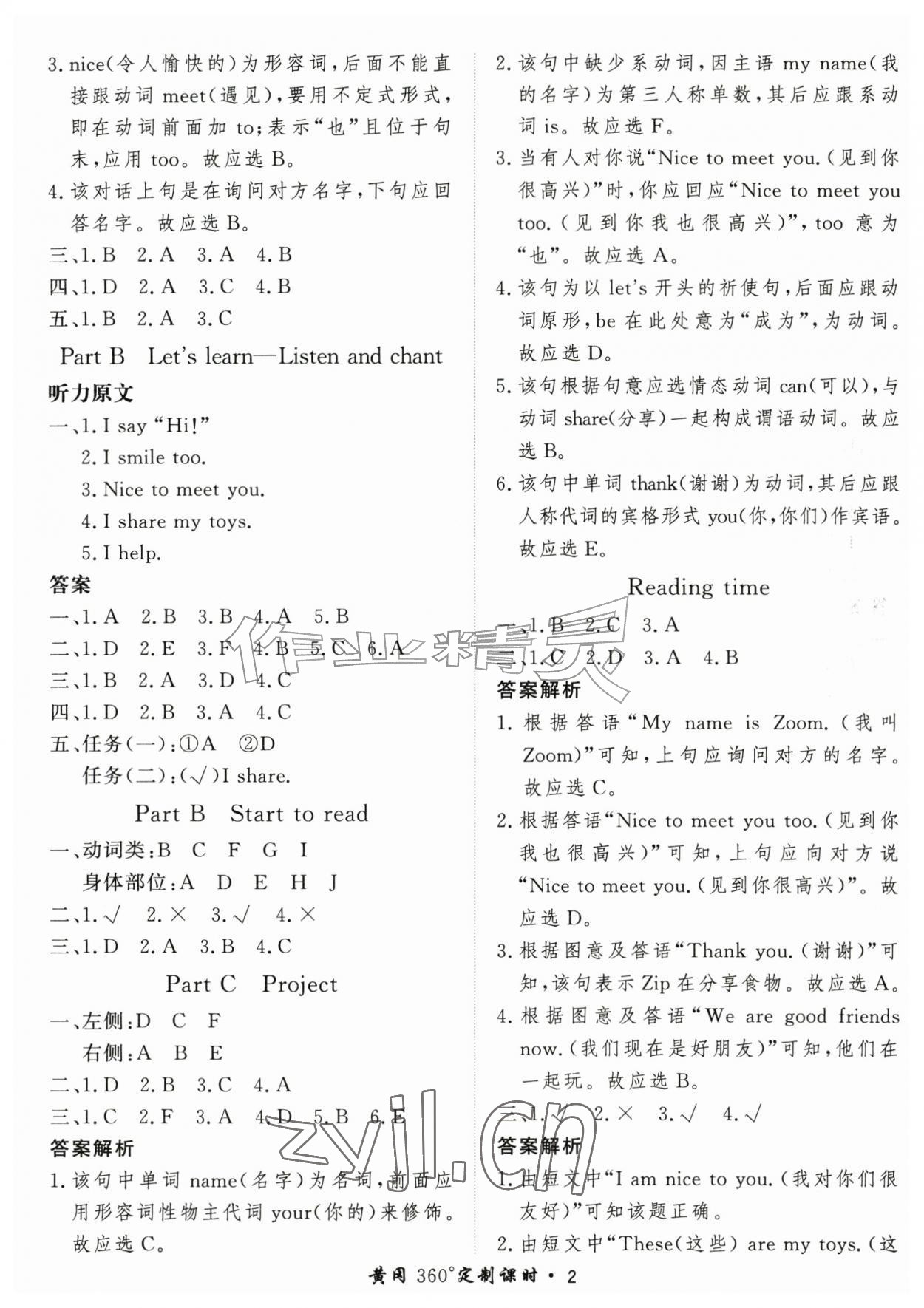 2026年黄冈360定制课时三年级英语上册人教版&nbsp;第2页
