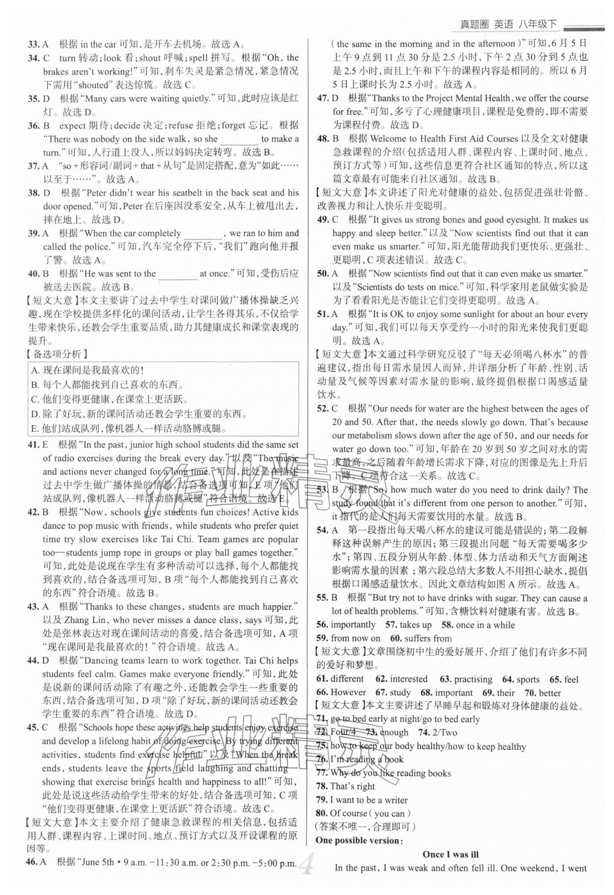 2026年真题圈八年级英语下册人教版陕西专版&nbsp;参考答案第4页