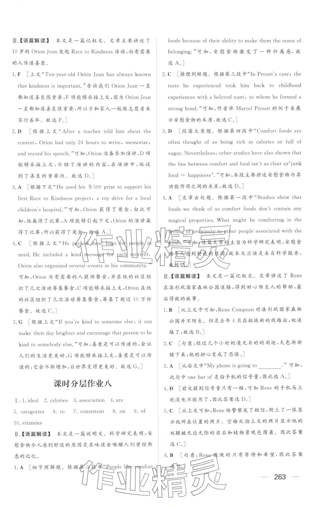 2025年同步练习册明天出版社高中英语选择性必修第二册人教版A专版山东专版&nbsp;第17页
