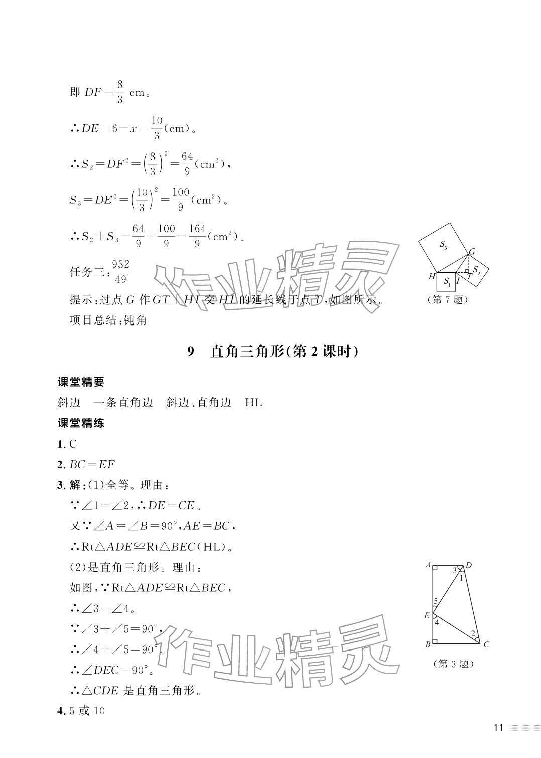 2026年配套综合练习甘肃八年级数学下册北师大版&nbsp;参考答案第11页