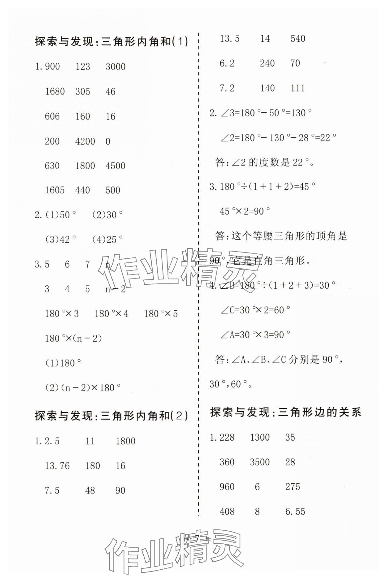2025年全能手同步计算四年级数学下册北师大版&nbsp;第7页