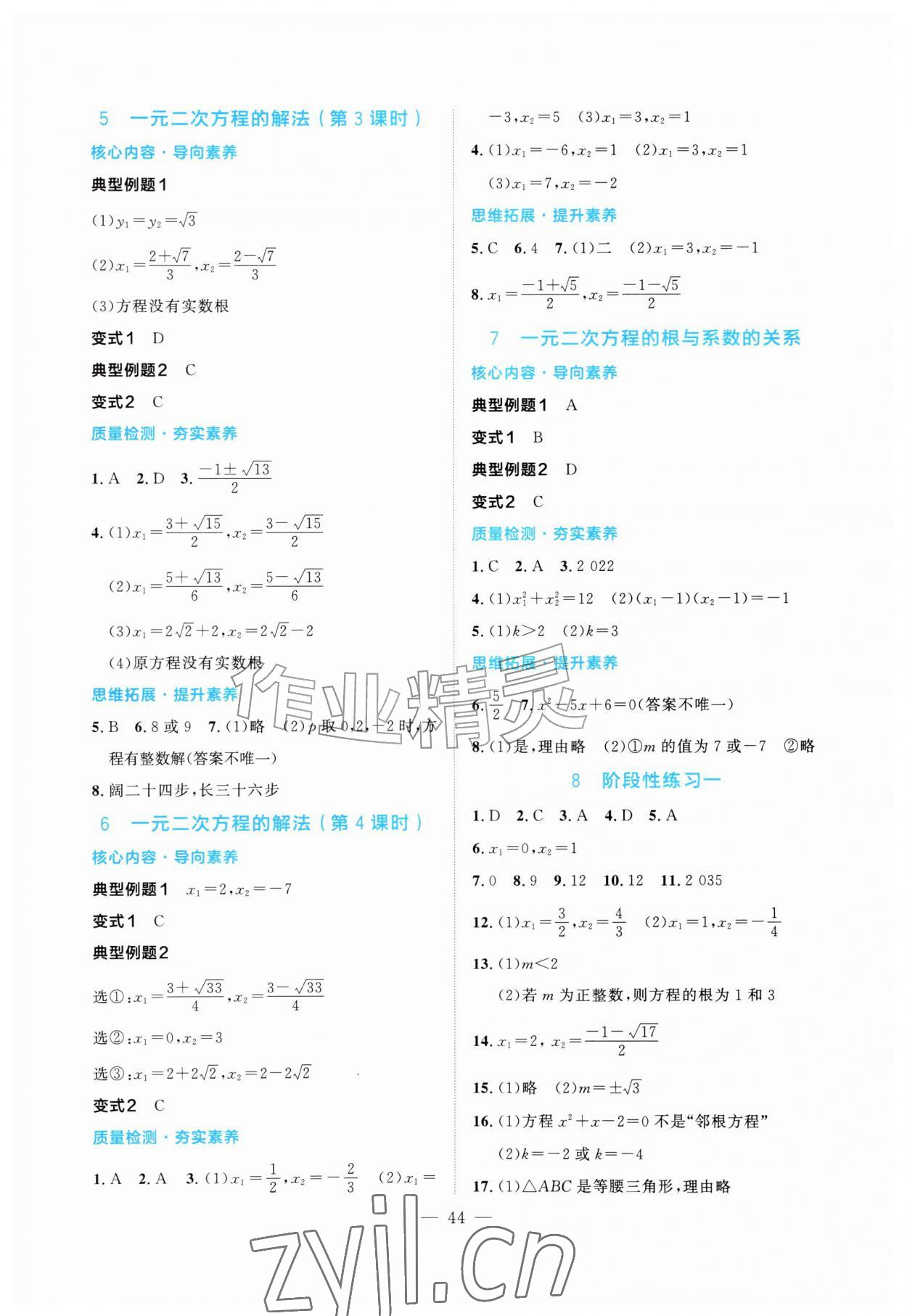 2026年单元同步分层练九年级数学上册北师大版贵州专版&nbsp;第4页