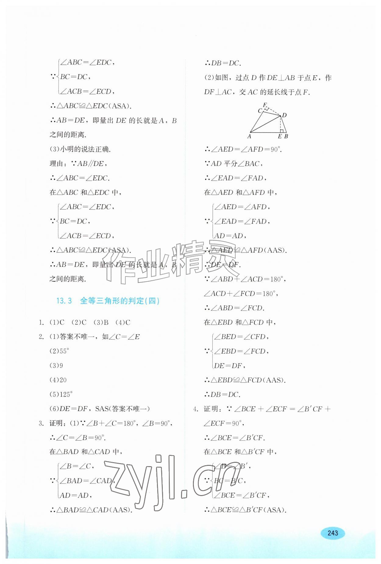 2026年同步练习册河北教育出版社八年级数学上册冀教版&nbsp;第13页