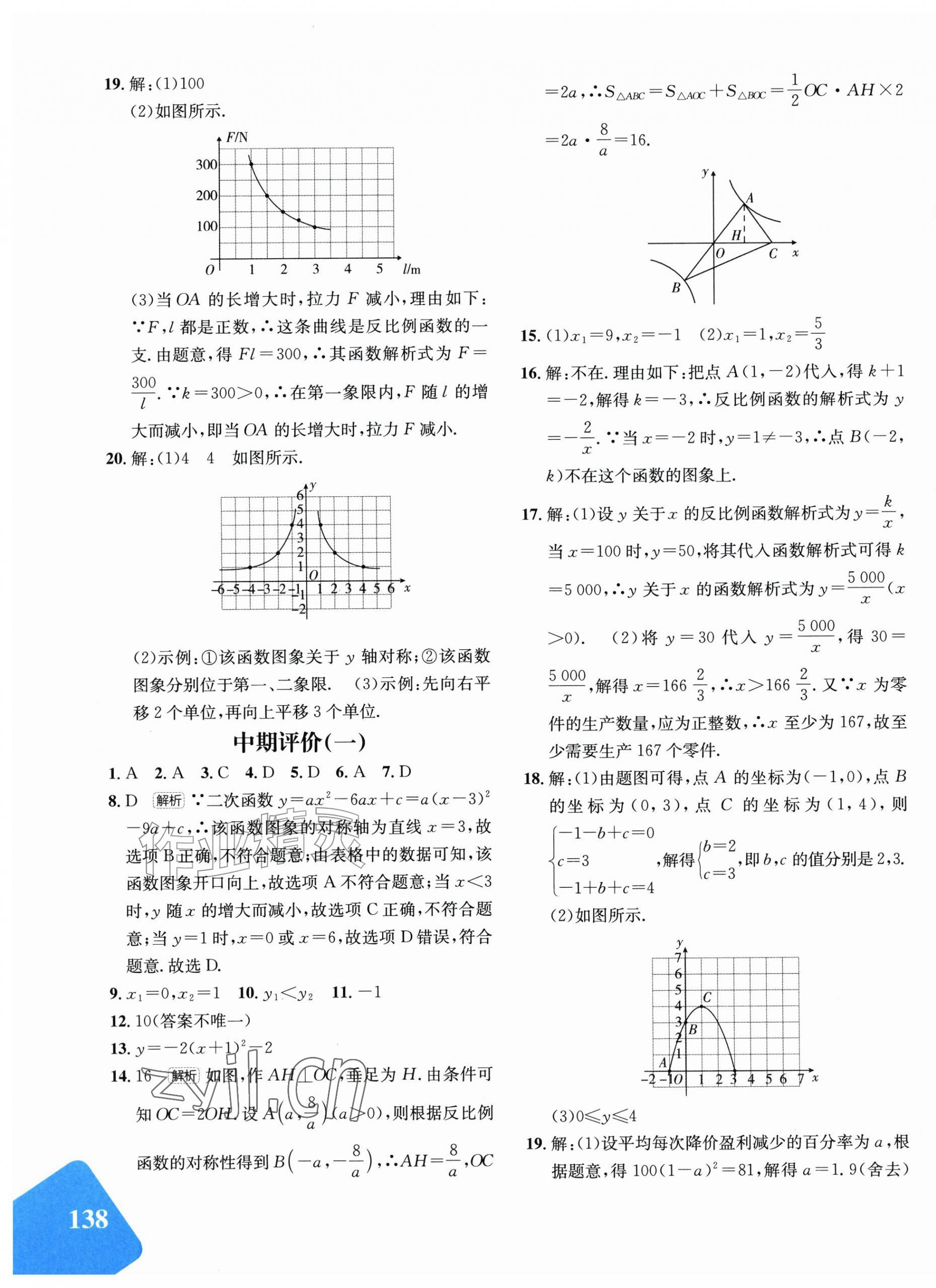 2026年优学1+1评价与测试九年级数学全一册人教版&nbsp;第11页