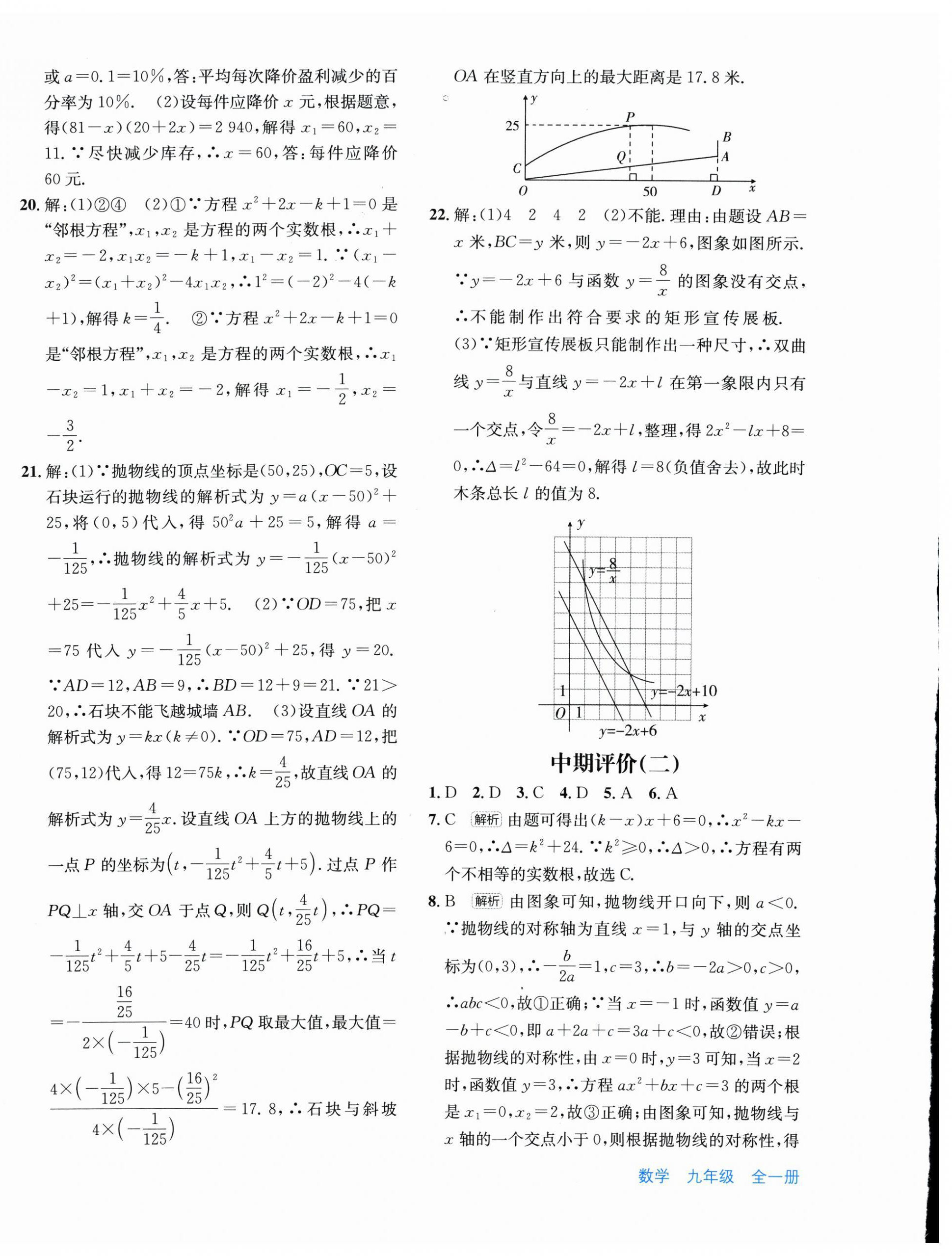 2026年优学1+1评价与测试九年级数学全一册人教版&nbsp;第12页