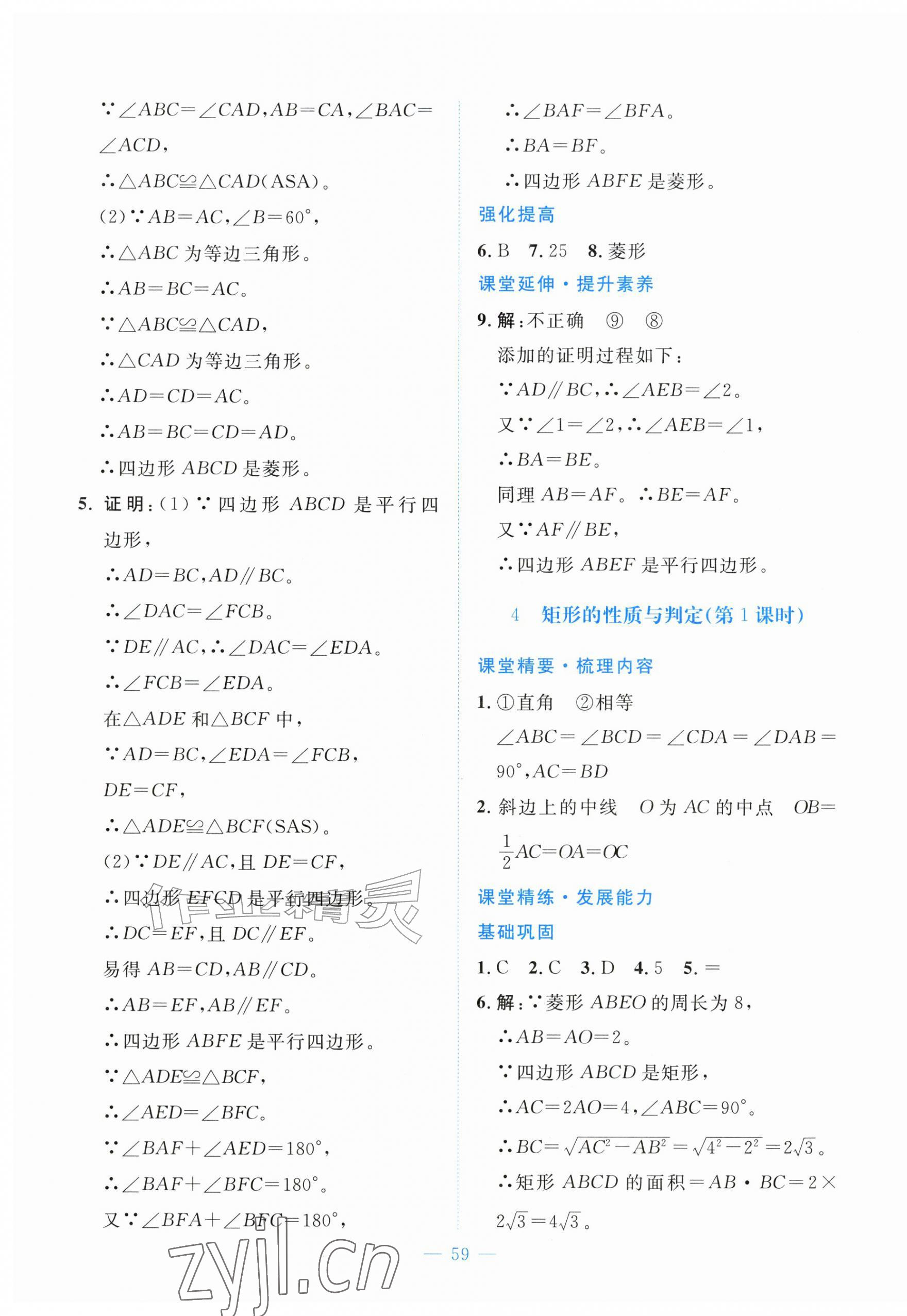 2026年课堂精练九年级数学上册北师大版河北专版&nbsp;第3页