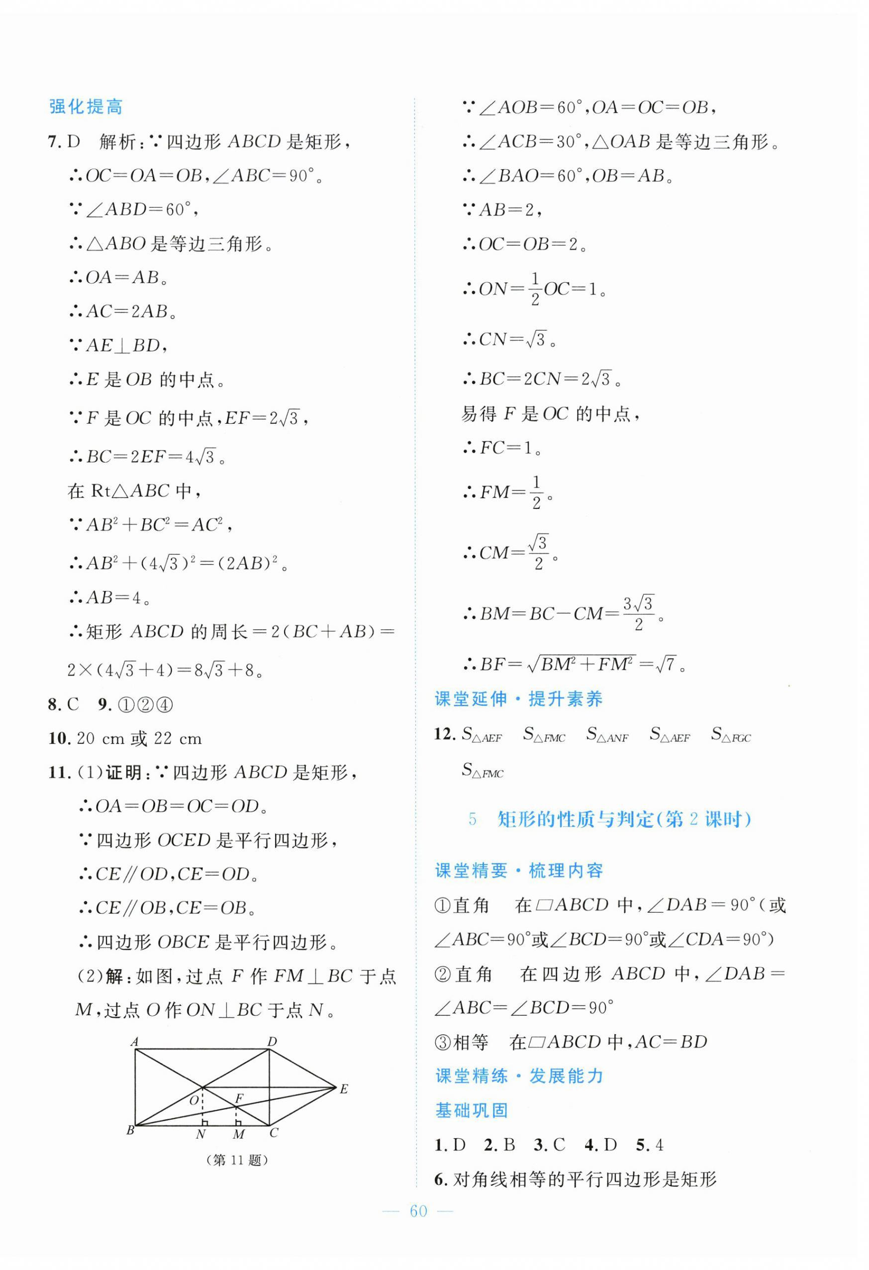2026年课堂精练九年级数学上册北师大版河北专版&nbsp;第4页