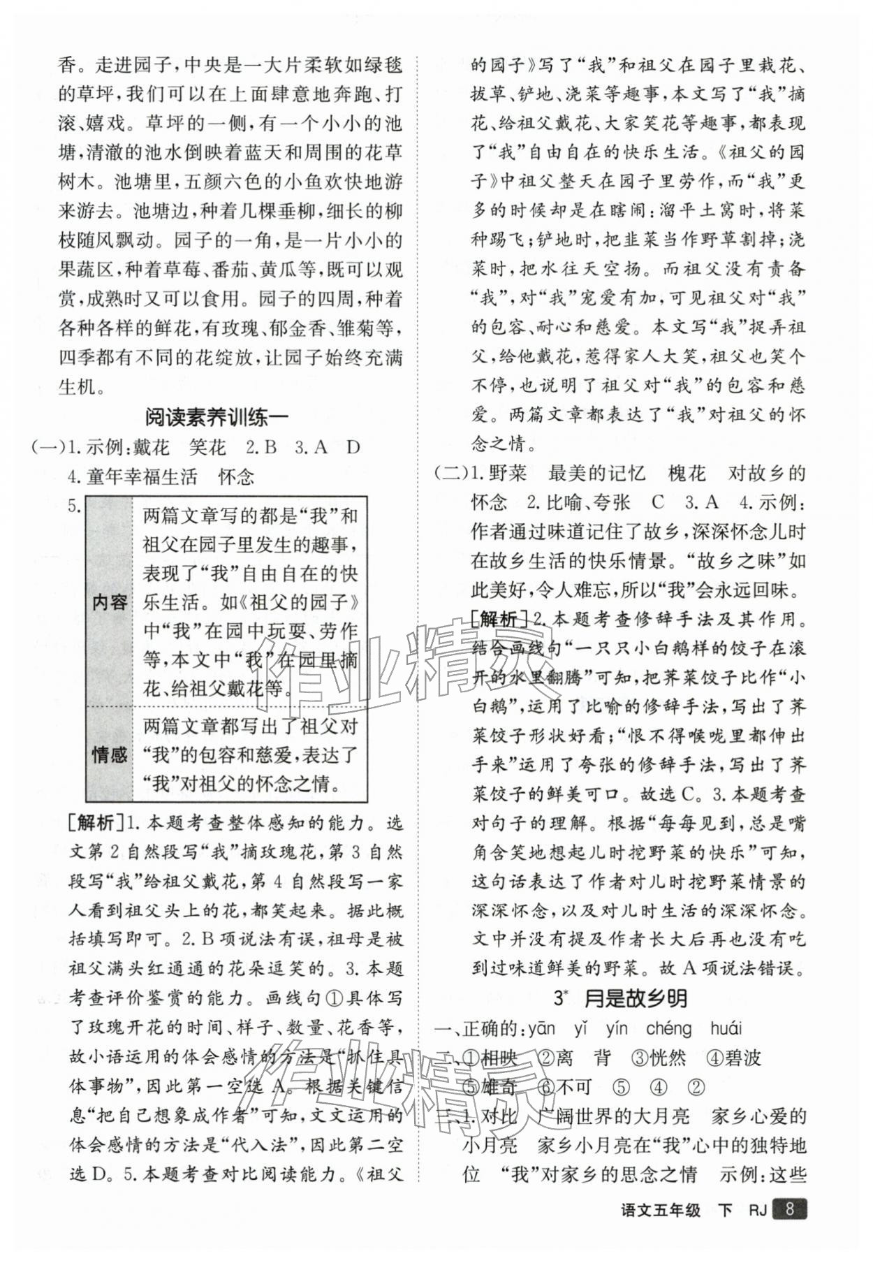 2026年同行课课100分过关作业五年级语文下册人教版&nbsp;第9页