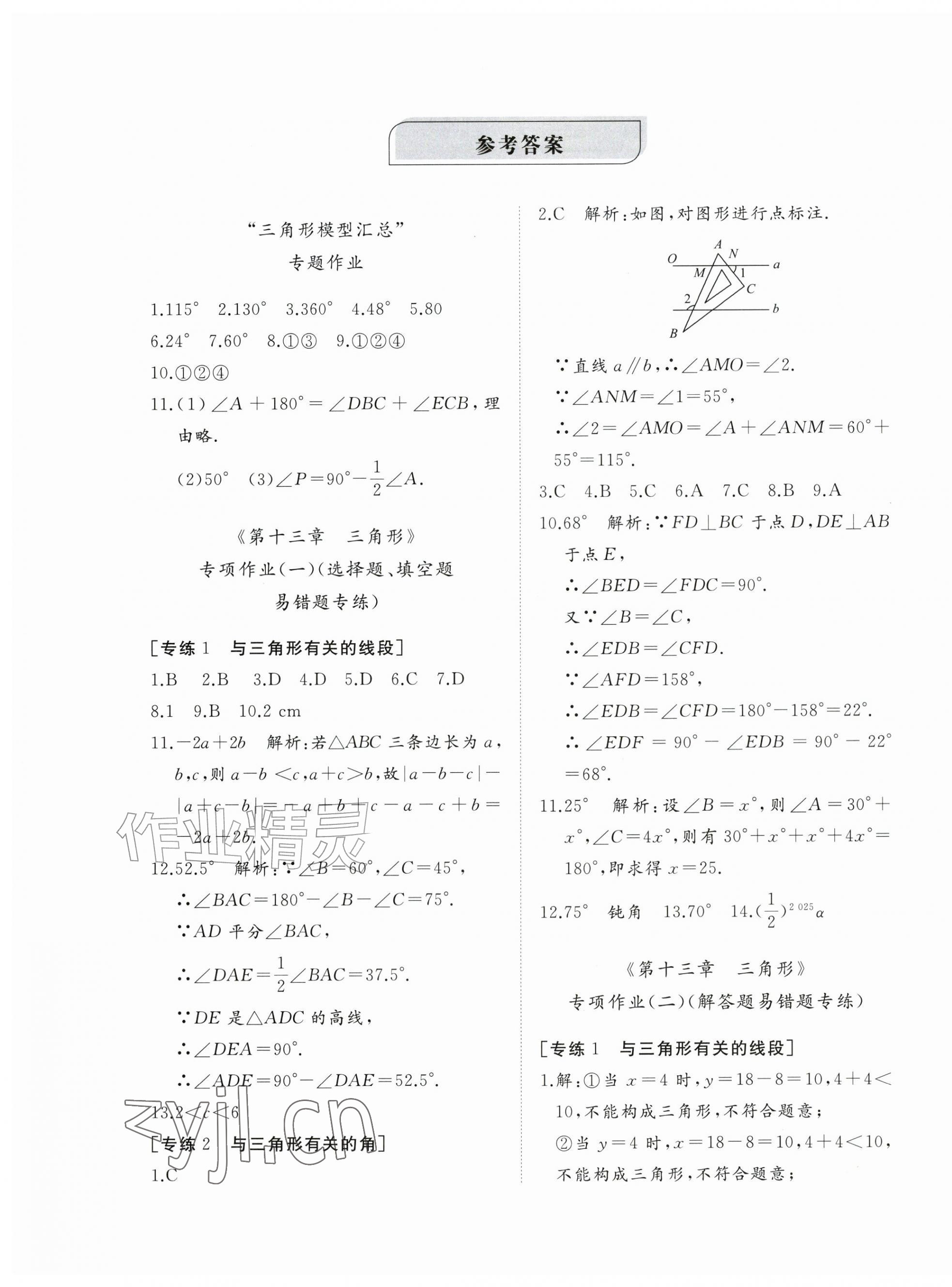 2026年精练课堂分层作业八年级数学上册人教版临沂专版&nbsp;参考答案第1页