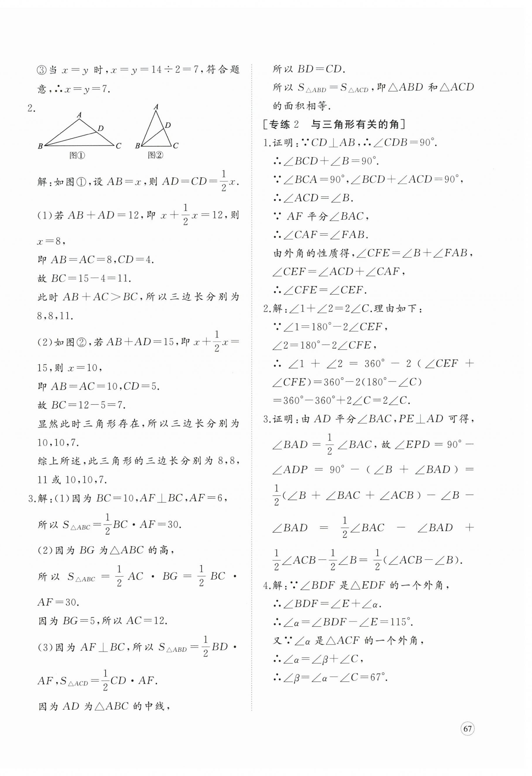 2026年精练课堂分层作业八年级数学上册人教版临沂专版&nbsp;参考答案第2页