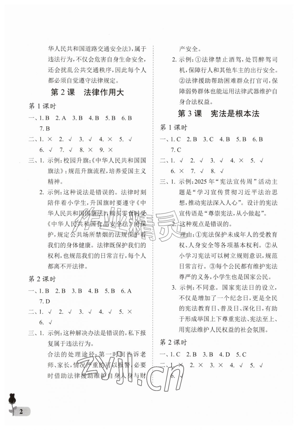2026年行知天下六年级道德与法治上册人教版&nbsp;参考答案第2页