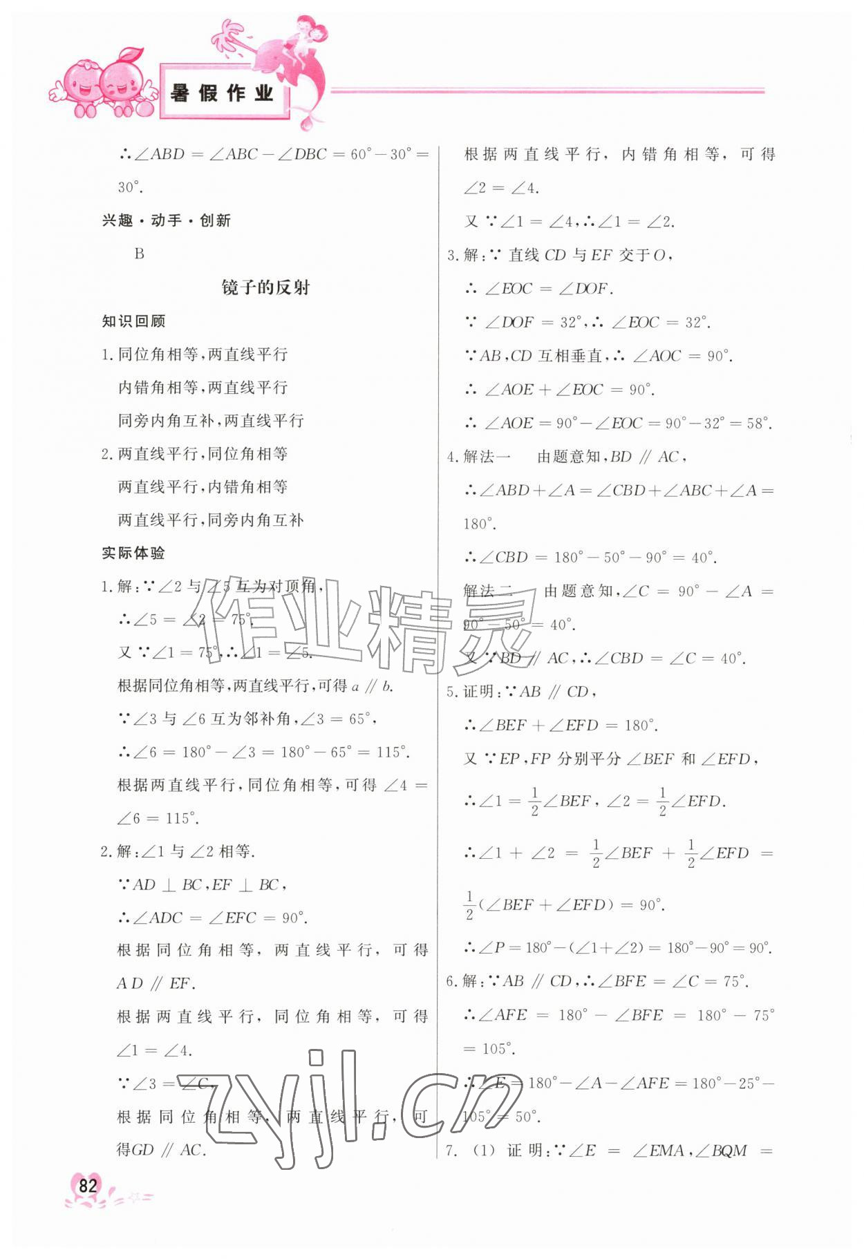 2026年暑假作业中国地图出版社七年级数学&nbsp;参考答案第3页
