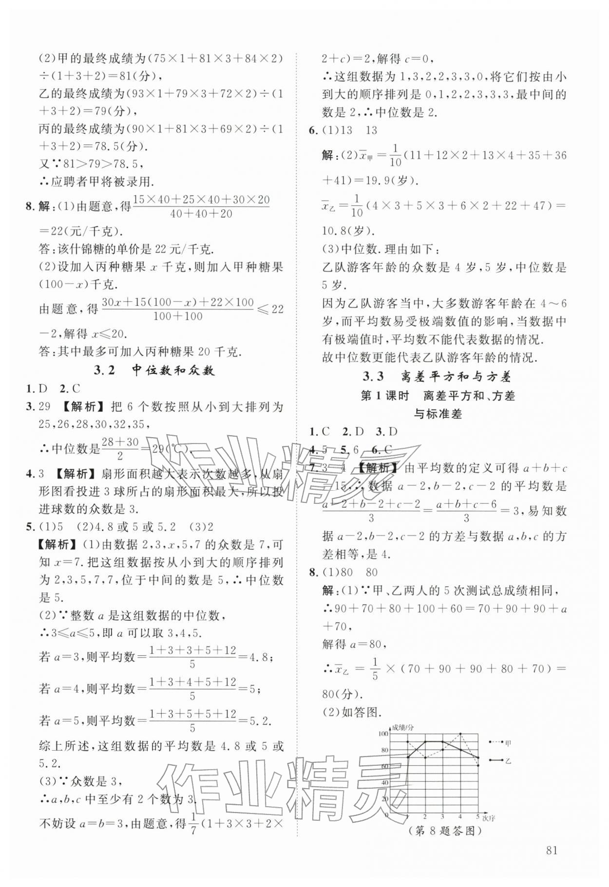 2026年全效学习阶段发展评价八年级数学下册浙教版&nbsp;第17页